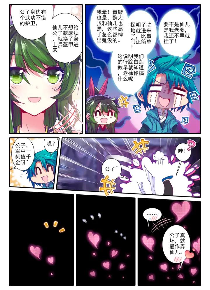 极品家丁76话 军中一刻值千金（上）