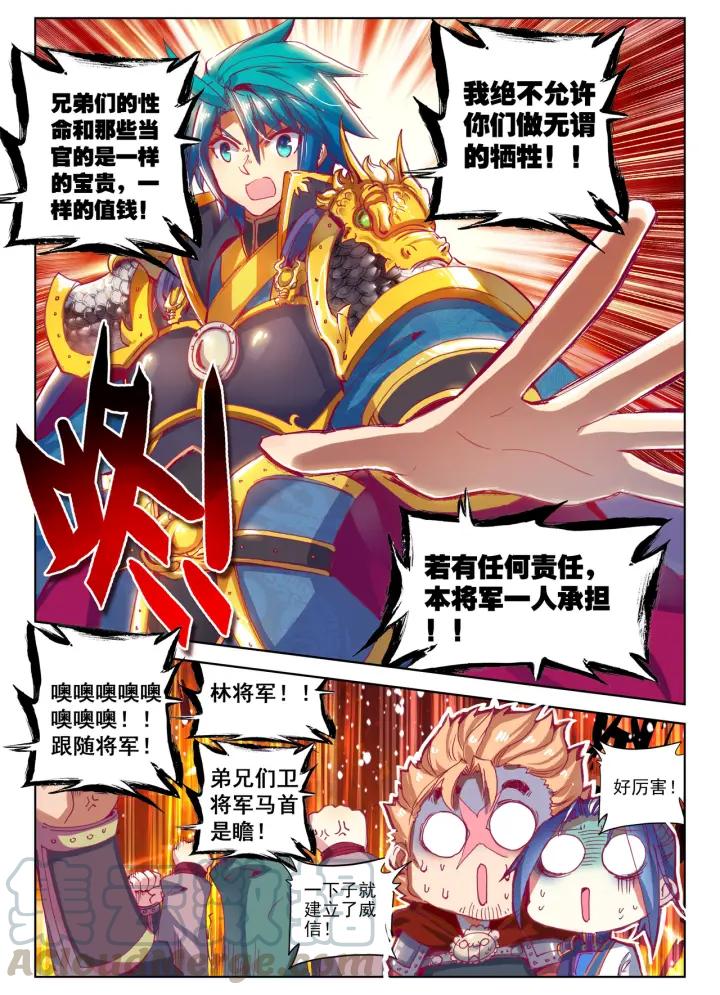 极品家丁76话 军中一刻值千金（中）