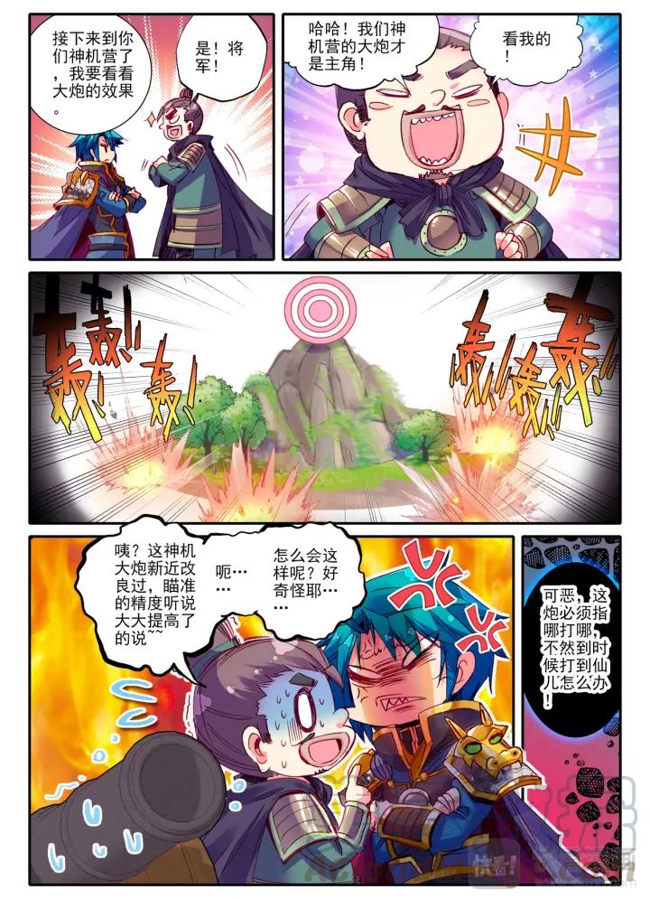 极品家丁76话 军中一刻值千金（中）