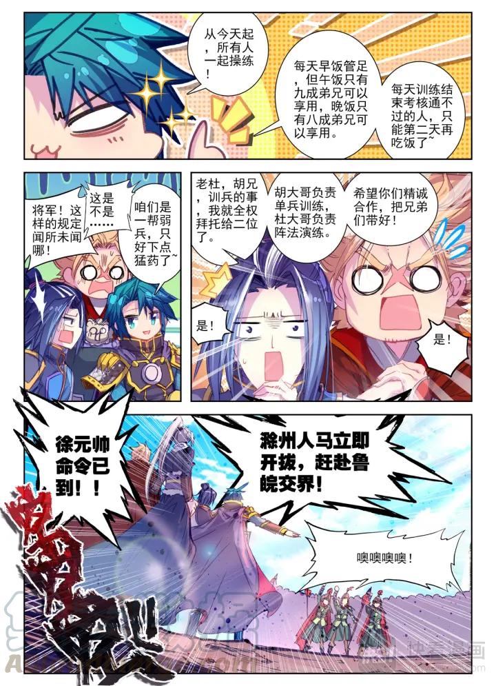 极品家丁76话 军中一刻值千金（下）