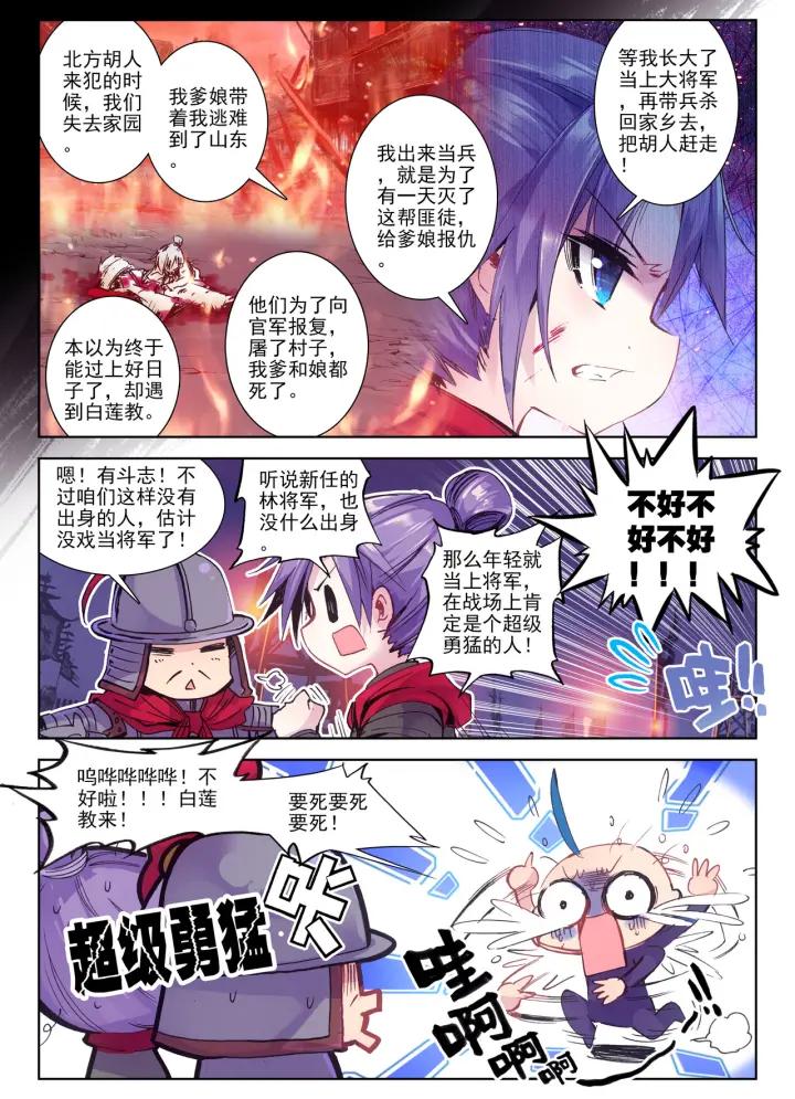 极品家丁77话 燃烧吧，男子汉（上）