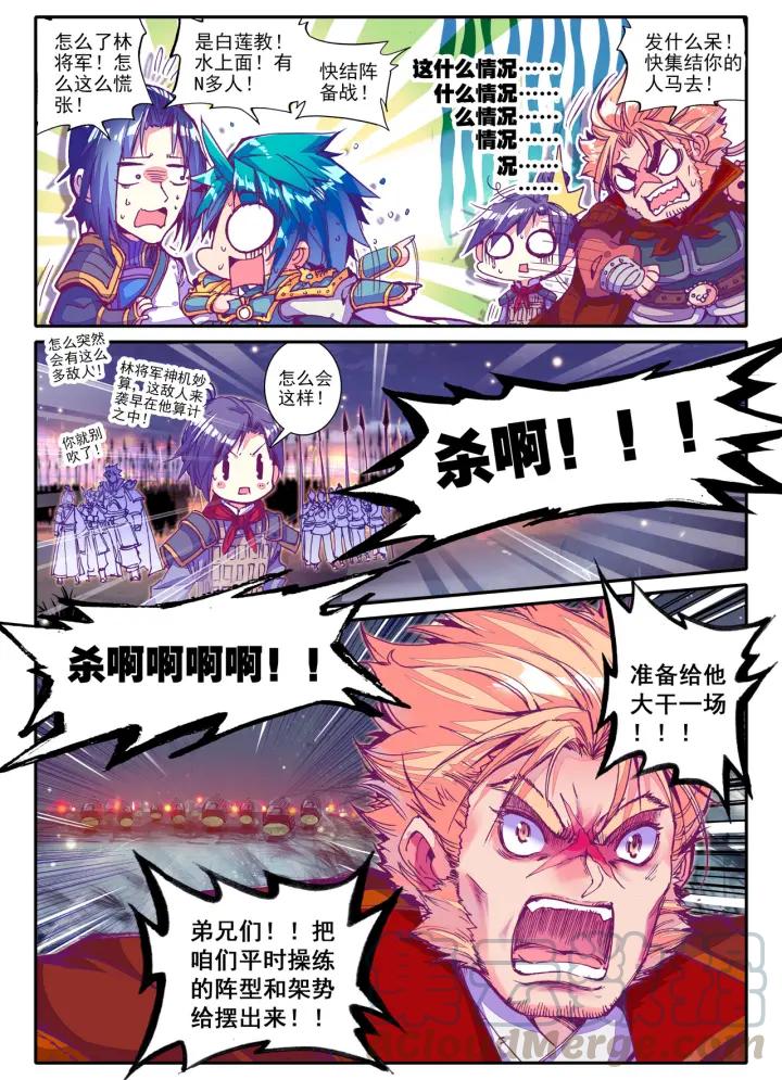 极品家丁77话 燃烧吧，男子汉（上）