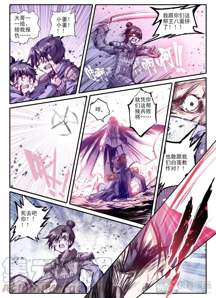 极品家丁77话 燃烧吧，男子汉（中）