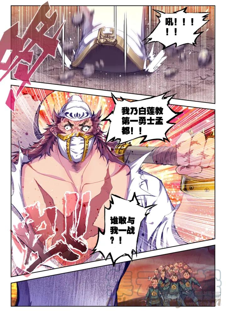 极品家丁77话 燃烧吧，男子汉（下）