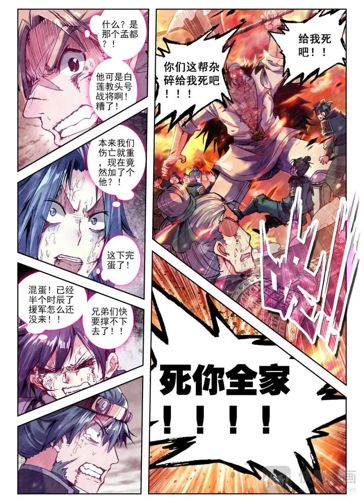 极品家丁77话 燃烧吧，男子汉（下）