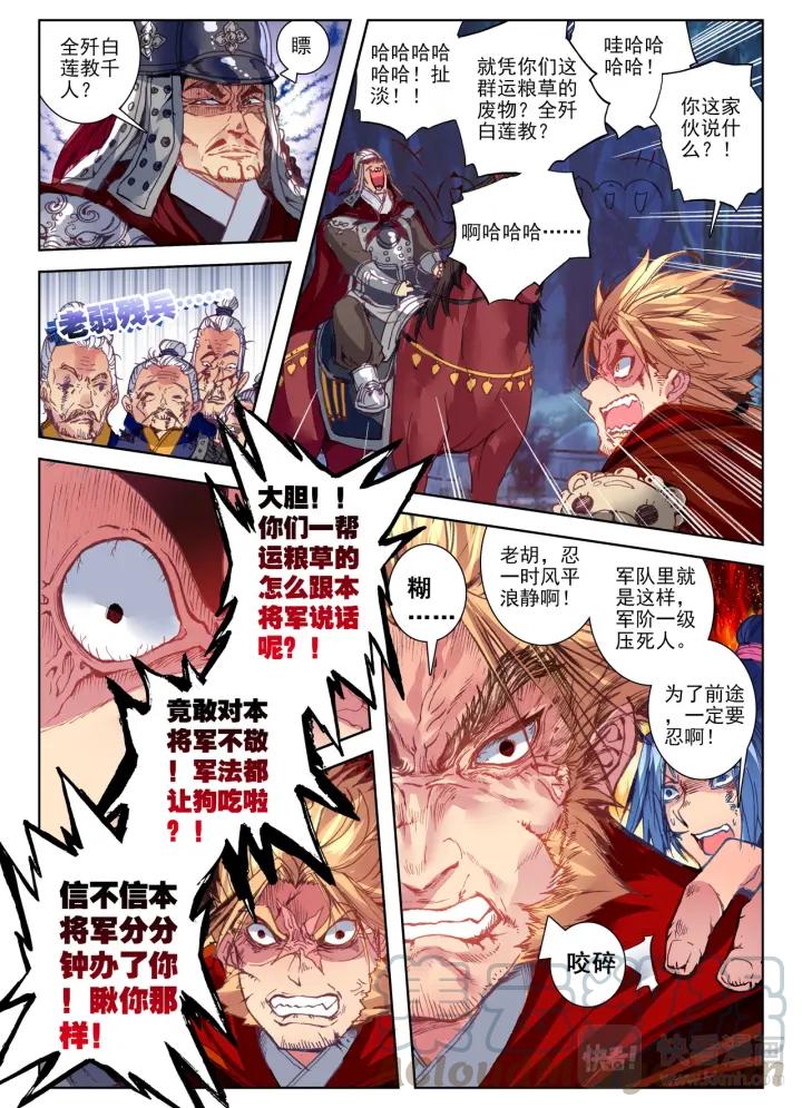 极品家丁78话 哭（中）