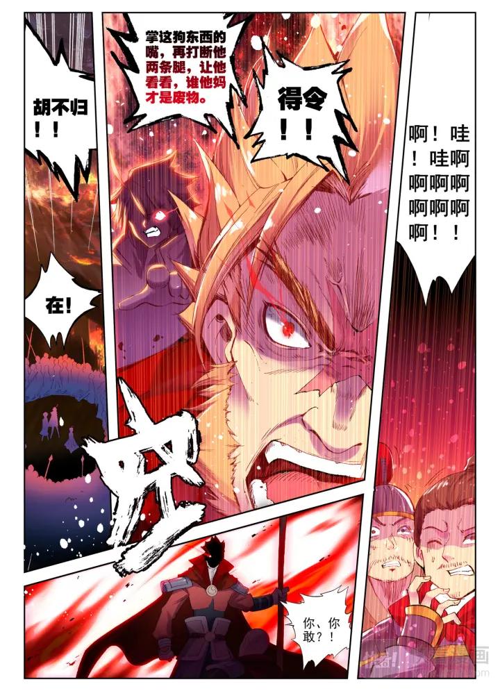 极品家丁78话 哭（下）