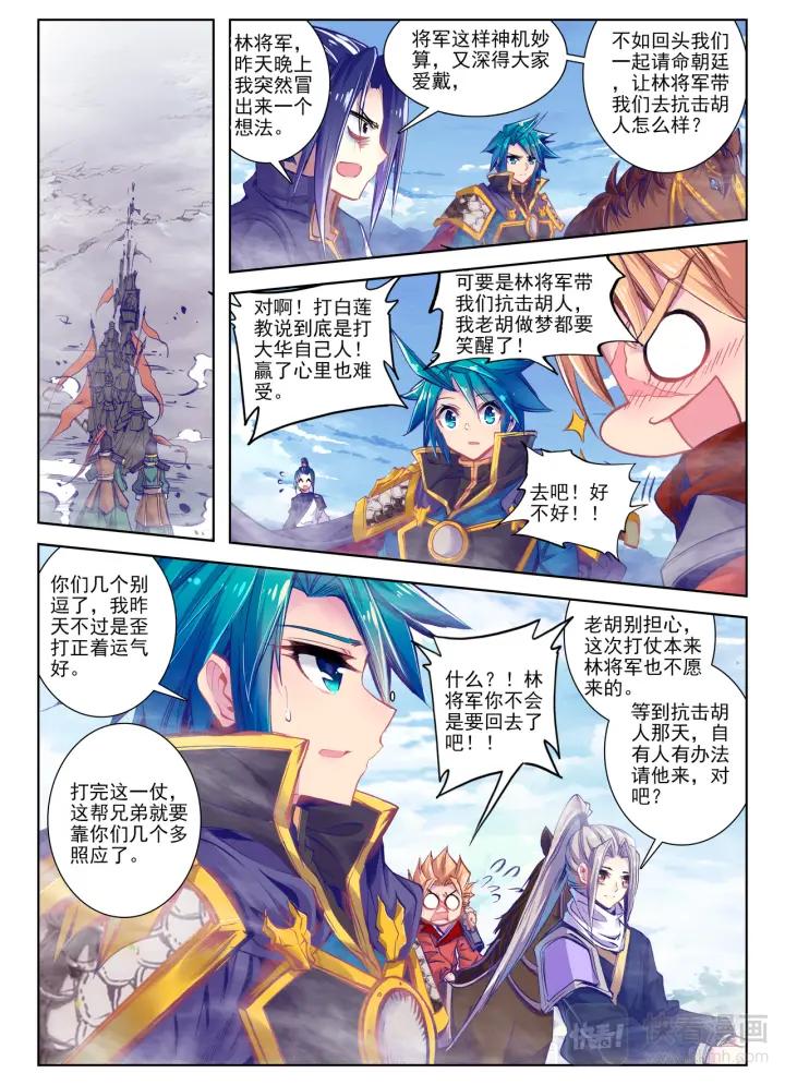 极品家丁79话 赏罚（上）