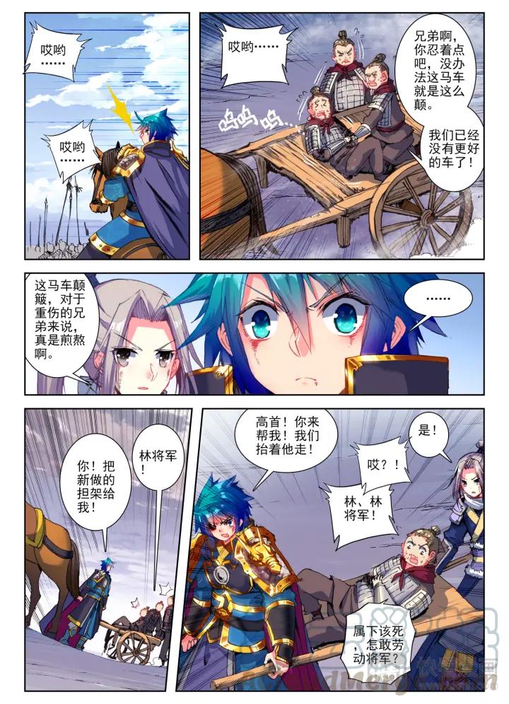 极品家丁79话 赏罚（上）