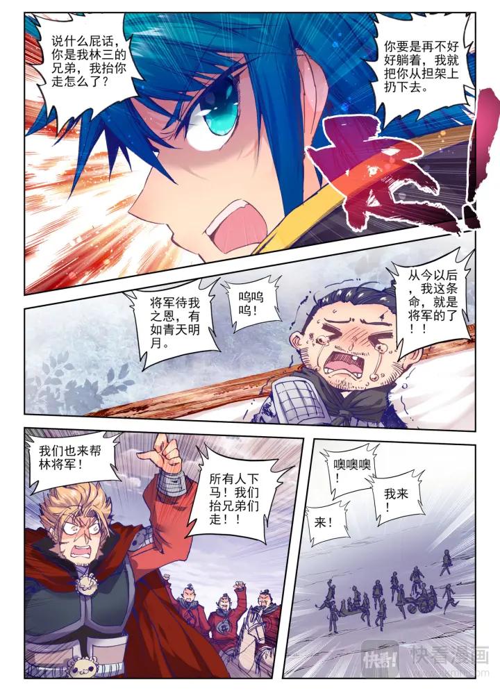 极品家丁79话 赏罚（上）