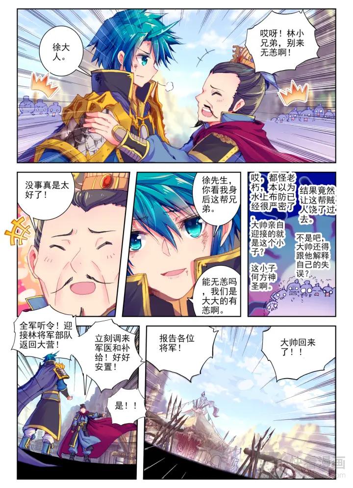 极品家丁79话 赏罚（中）