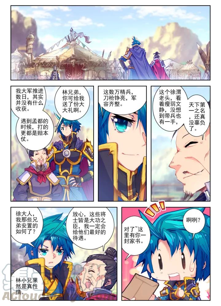 极品家丁79话 赏罚（中）