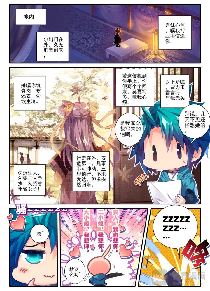 极品家丁79话 赏罚（中）