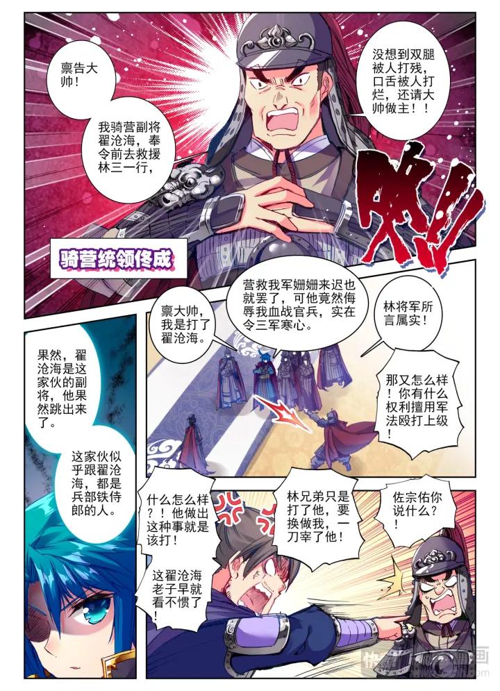 极品家丁79话 赏罚（下）