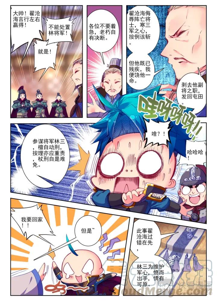 极品家丁79话 赏罚（下）