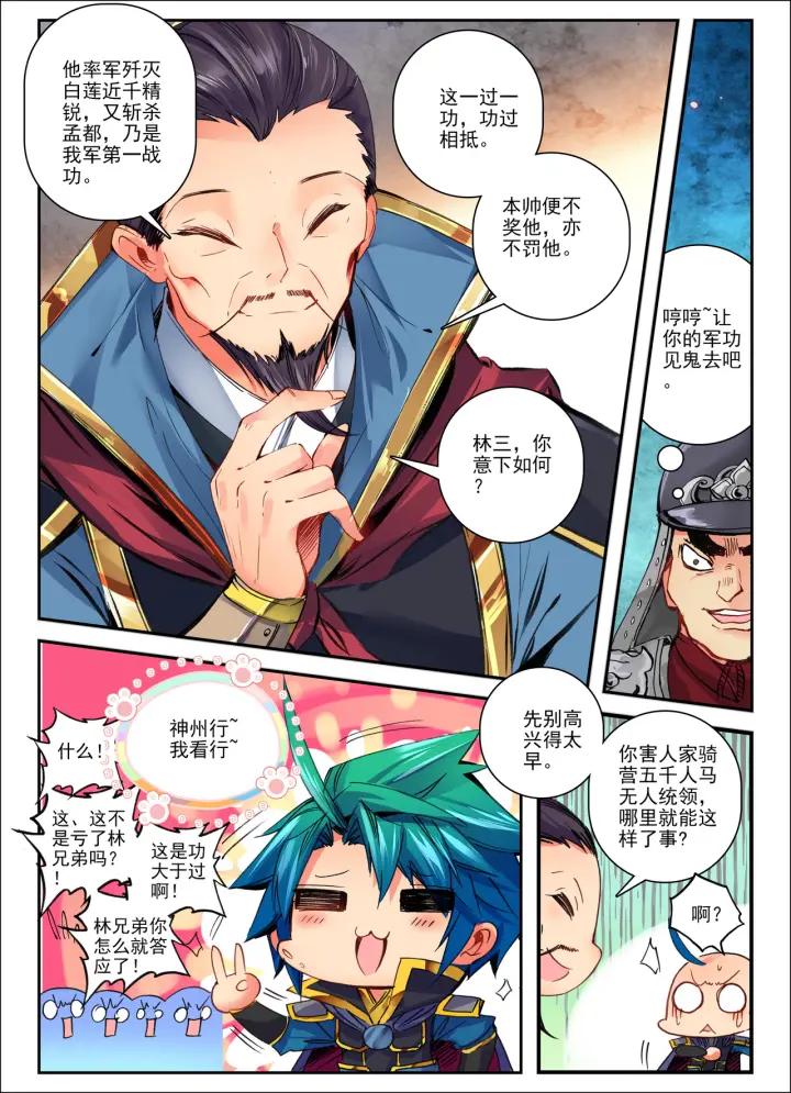 极品家丁79话 赏罚（下）