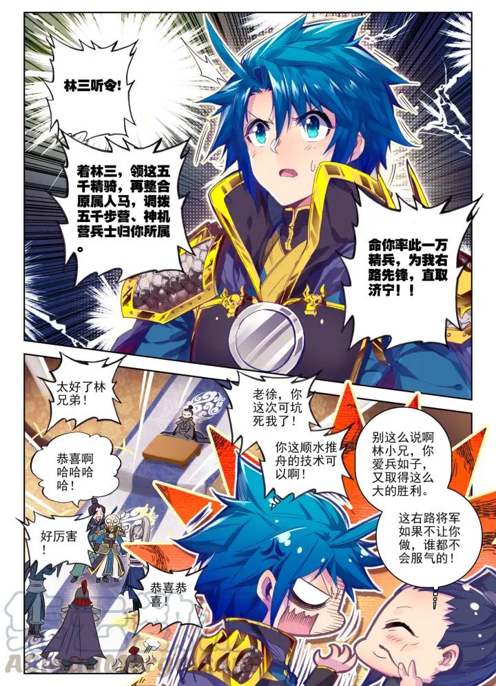 极品家丁79话 赏罚（下）