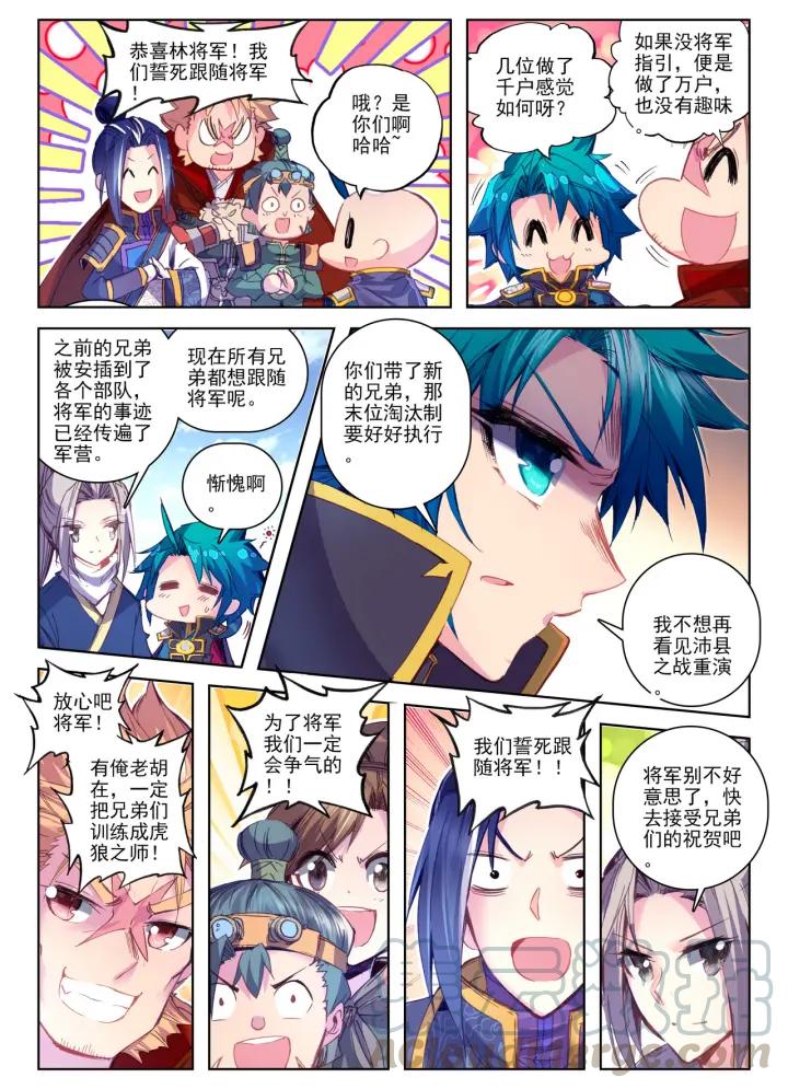 极品家丁79话 赏罚（下）