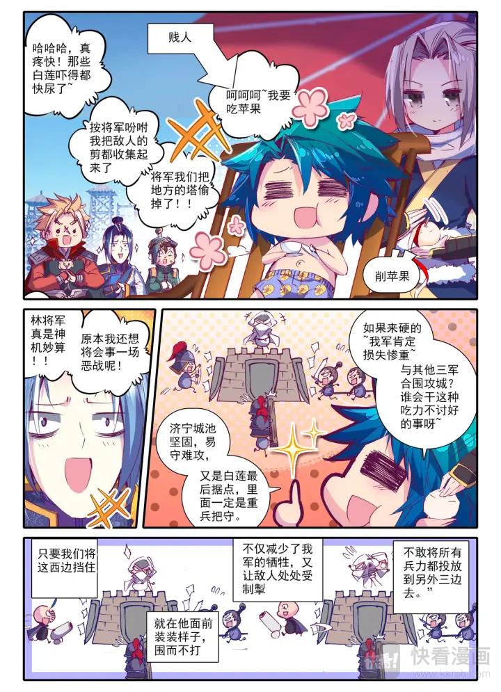 极品家丁80话 圣女（上）