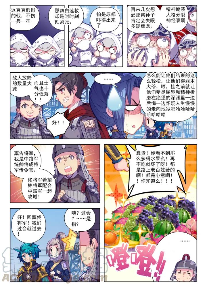 极品家丁80话 圣女（上）