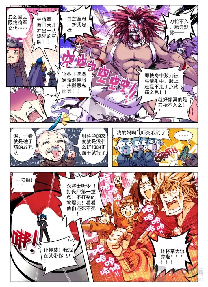 极品家丁80话 圣女（上）