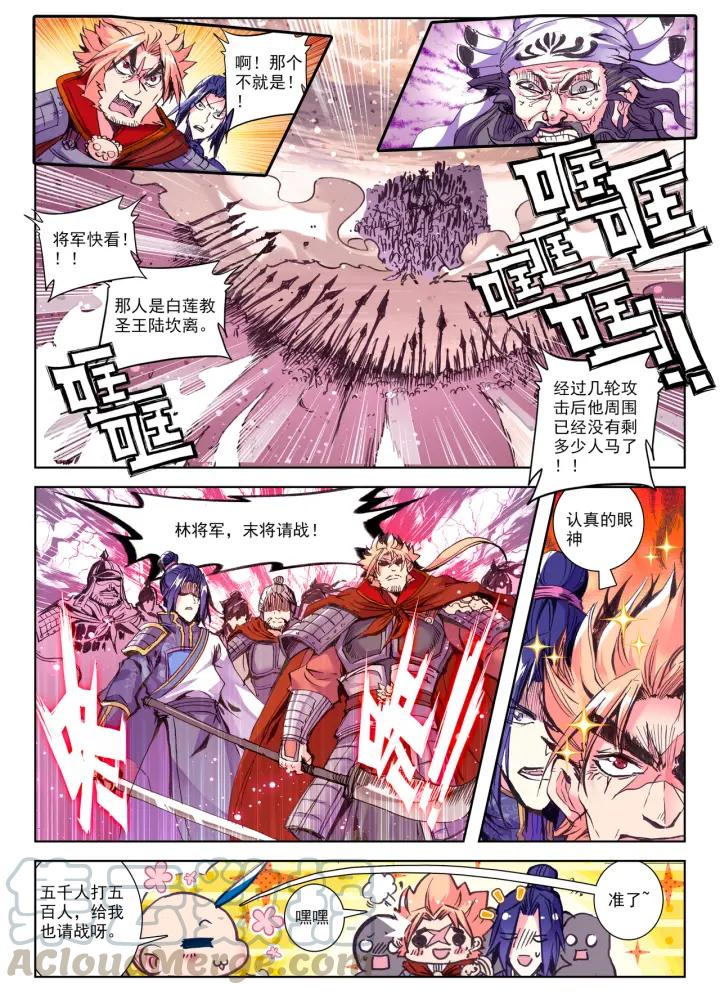 极品家丁80话 圣女（上）