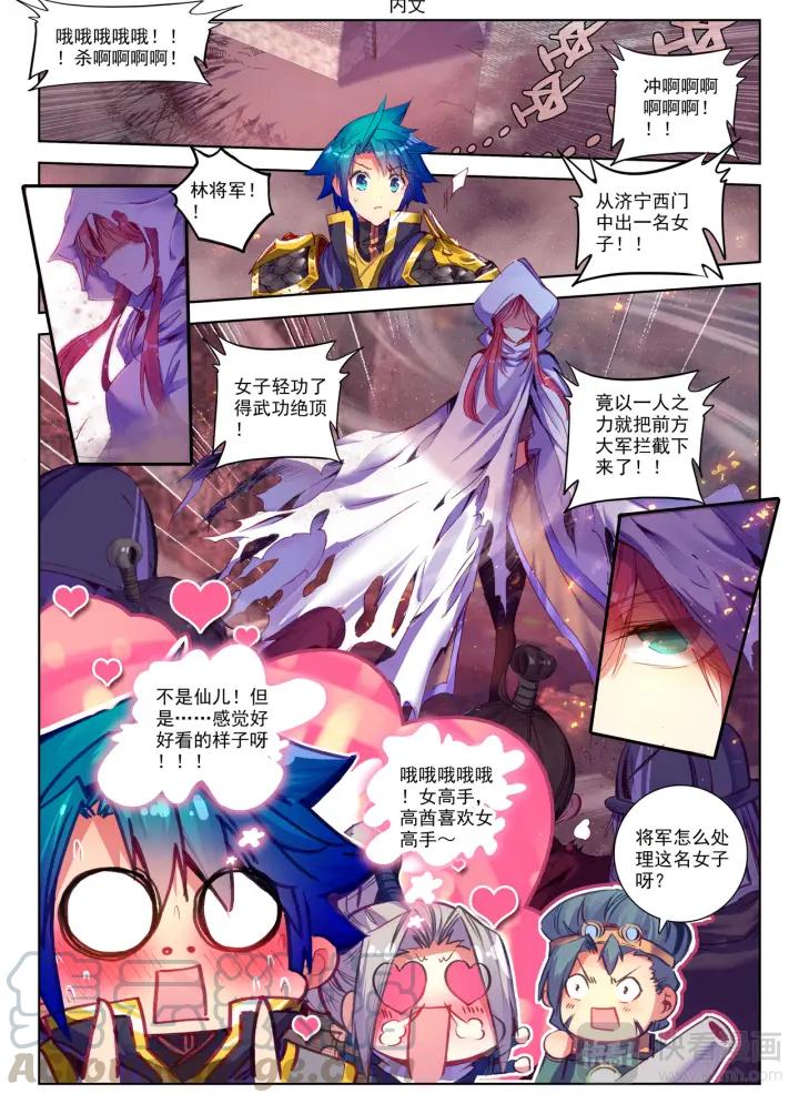 极品家丁80话 圣女（上）