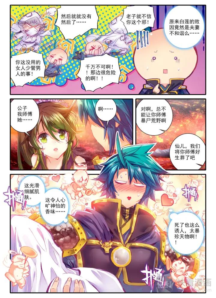 极品家丁80话 圣女（中）