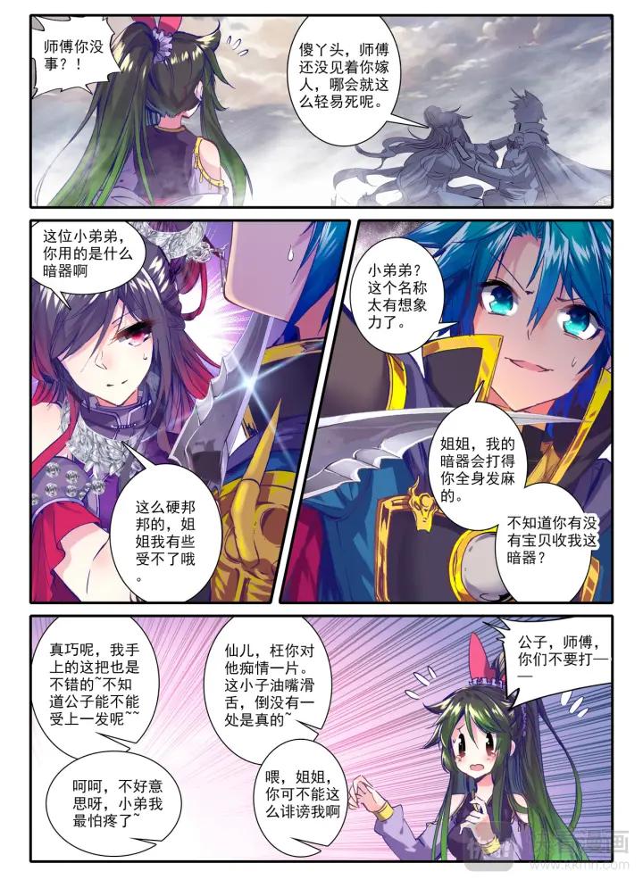 极品家丁80话 圣女（下）