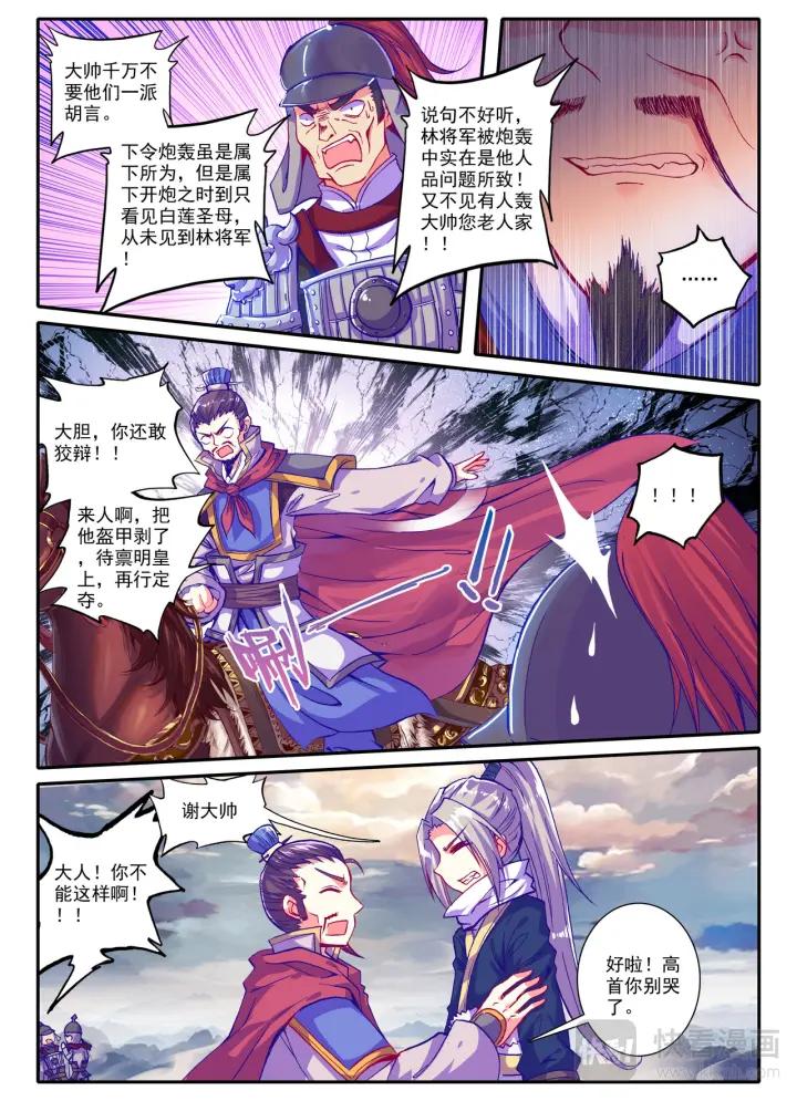 极品家丁81话 针功夫（上）