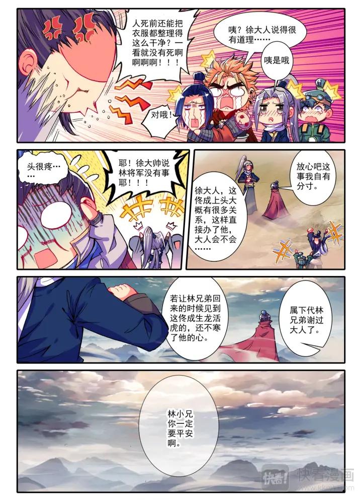 极品家丁81话 针功夫（上）