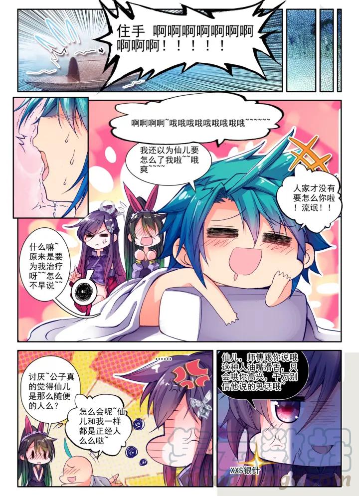 极品家丁81话 针功夫（中）