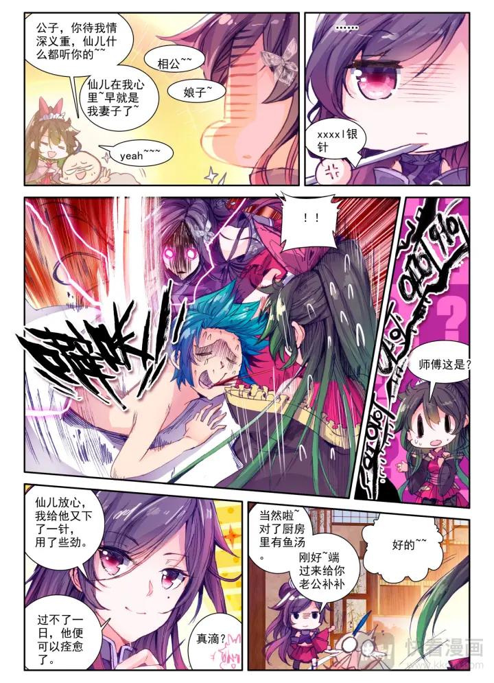 极品家丁81话 针功夫（中）