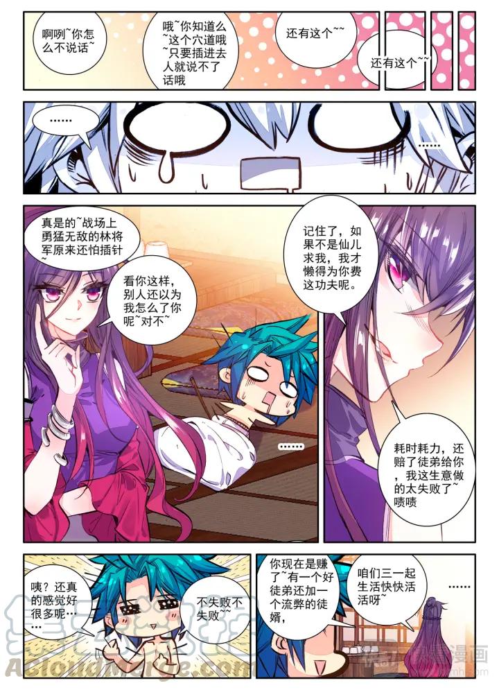 极品家丁81话 针功夫（中）