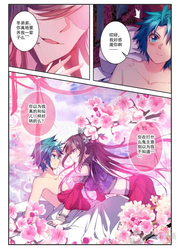 极品家丁81话 针功夫（中）