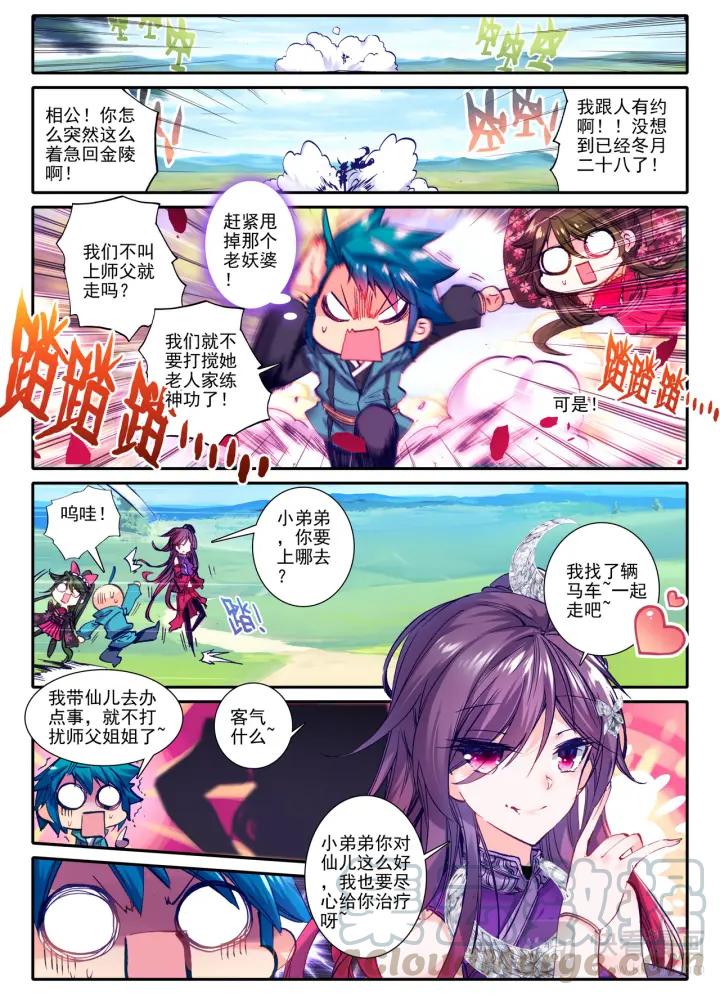 极品家丁82话 萧府不是我的家（上）