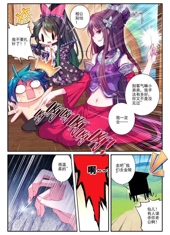 极品家丁82话 萧府不是我的家（上）