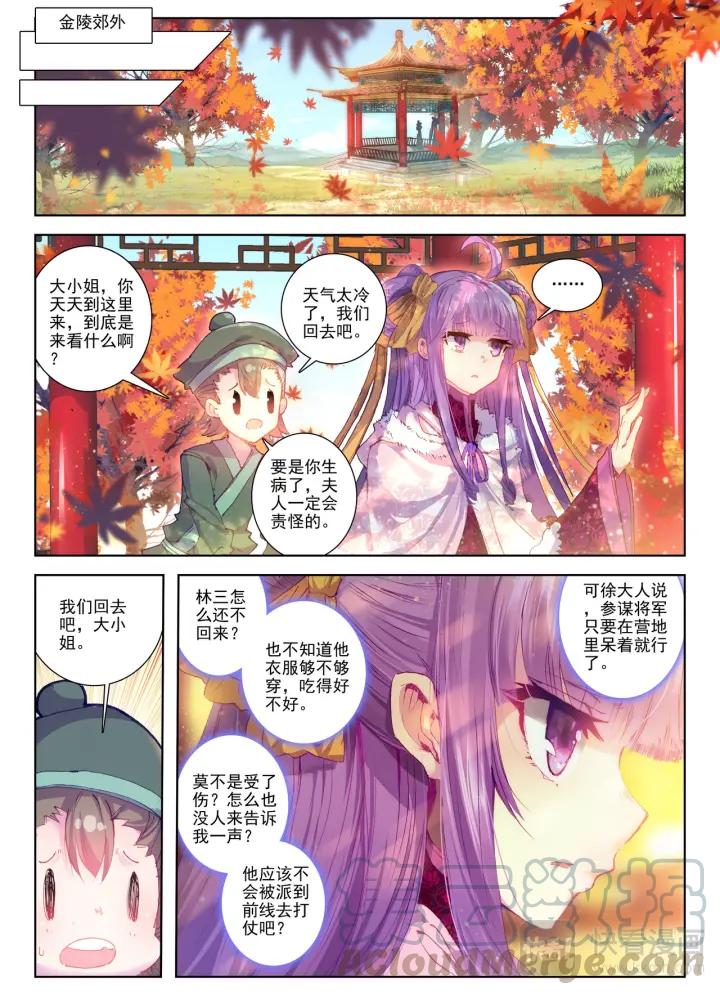 极品家丁82话 萧府不是我的家（上）