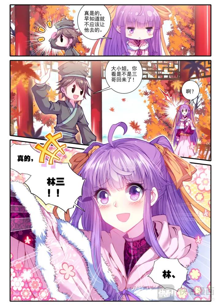 极品家丁82话 萧府不是我的家（上）