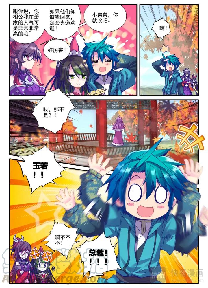 极品家丁82话 萧府不是我的家（上）