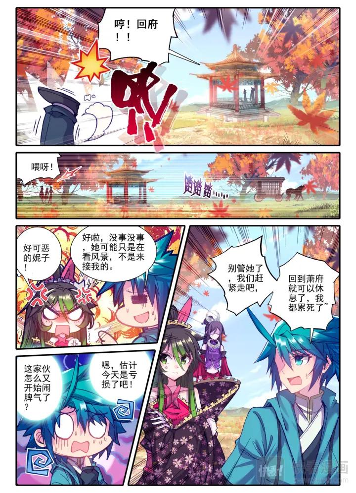 极品家丁82话 萧府不是我的家（上）