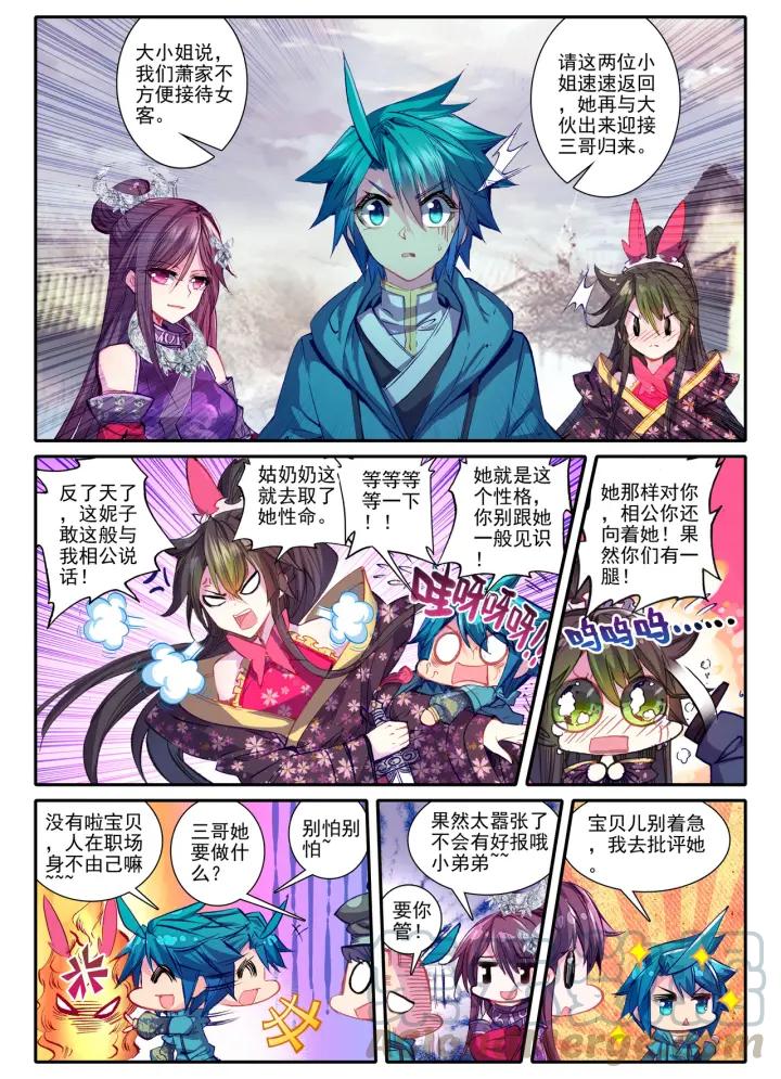 极品家丁82话 萧府不是我的家（中）