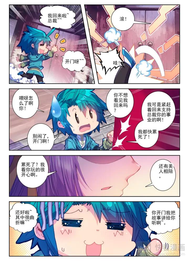 极品家丁82话 萧府不是我的家（中）