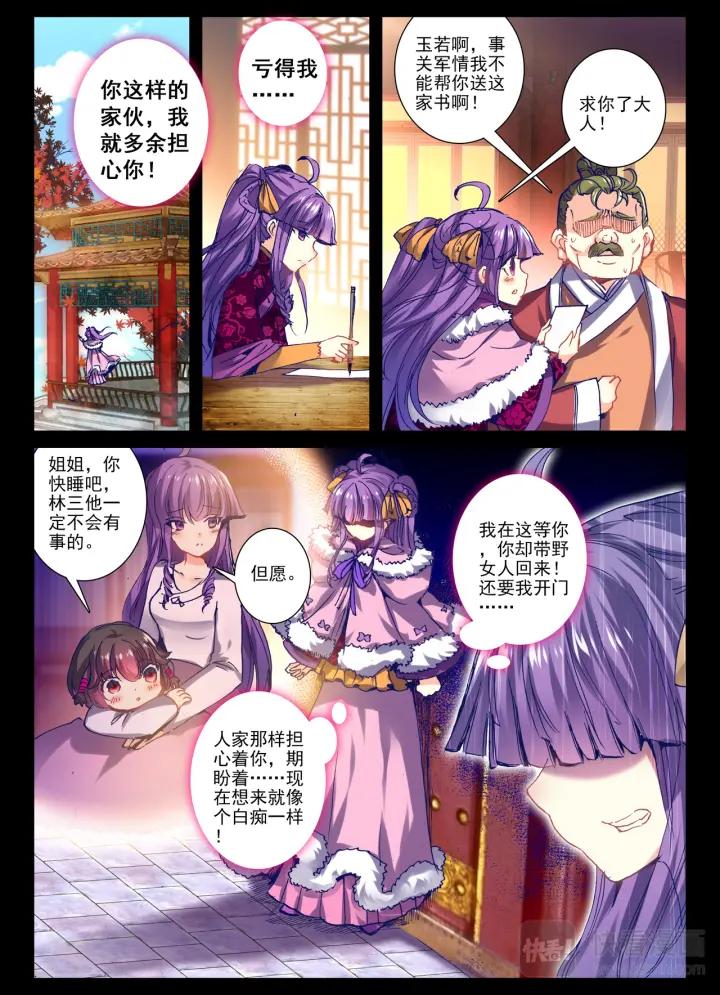 极品家丁82话 萧府不是我的家（中）