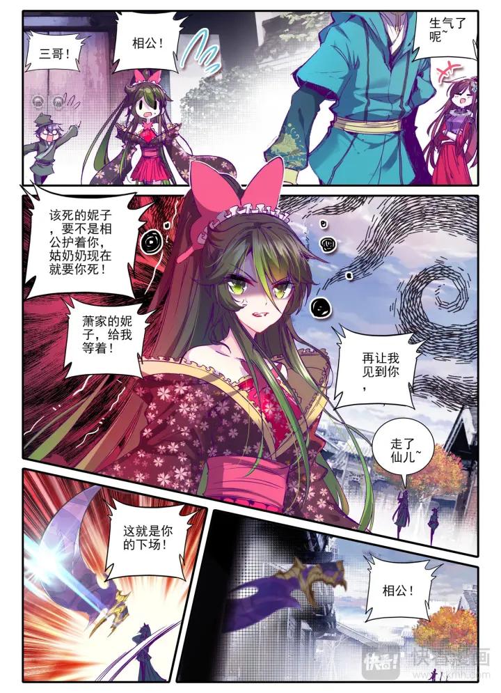 极品家丁82话 萧府不是我的家（下）