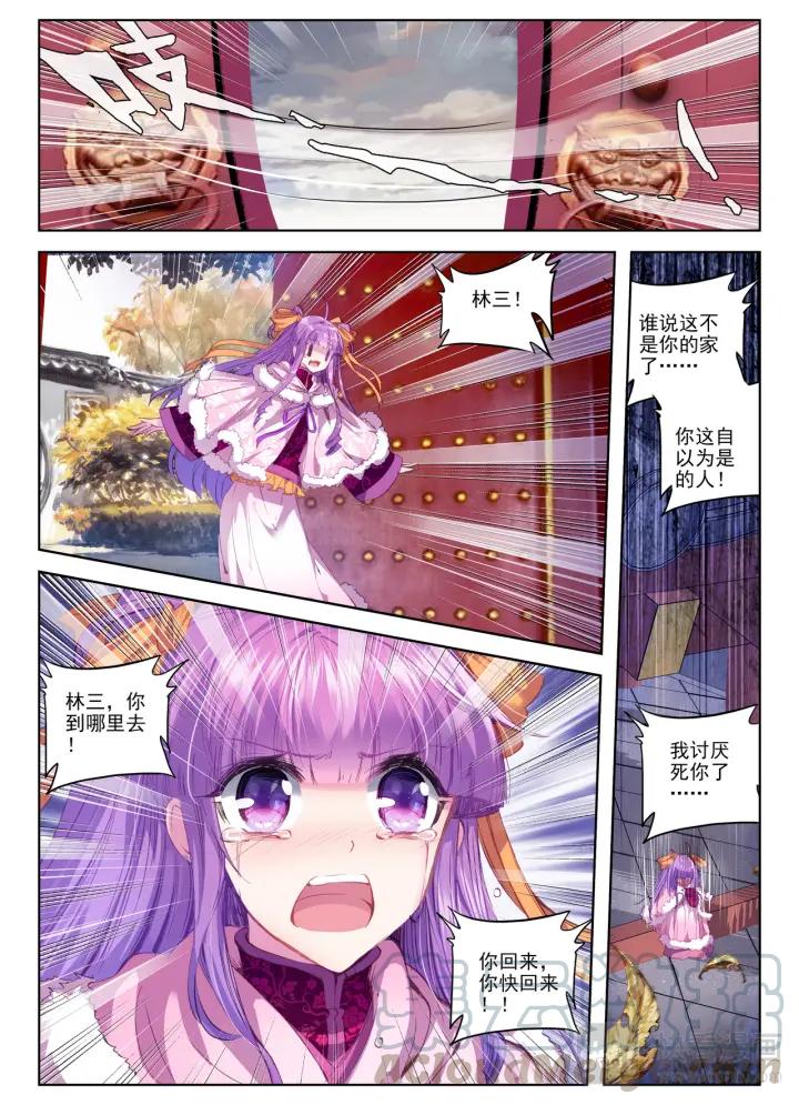 极品家丁82话 萧府不是我的家（下）