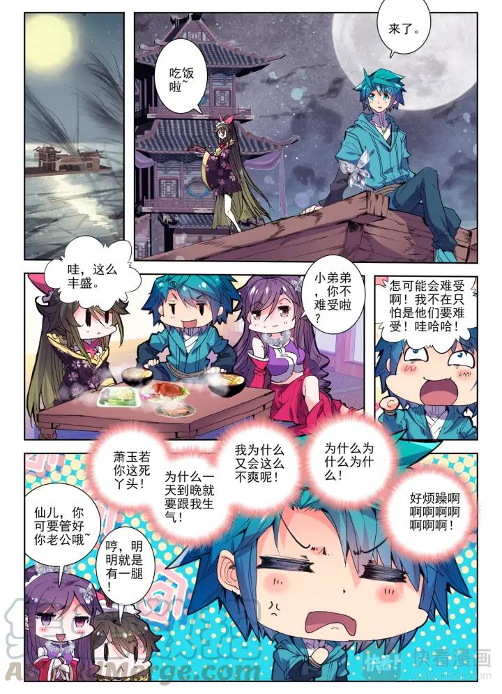 极品家丁82话 萧府不是我的家（下）