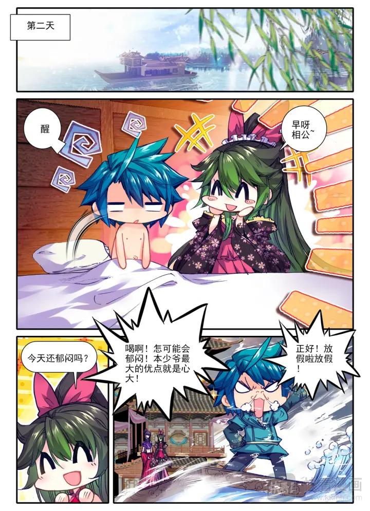 极品家丁82话 萧府不是我的家（下）