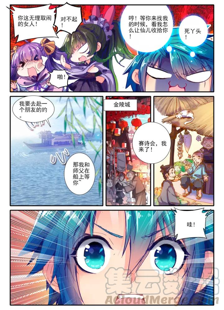 极品家丁82话 萧府不是我的家（下）