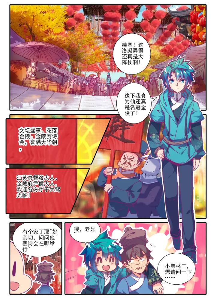 极品家丁82话 萧府不是我的家（下）